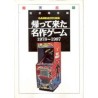 ARCADE GAME BOOK VOL 1