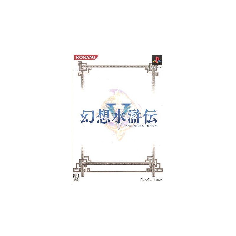 SUIKODEN V BOX COLLECTOR