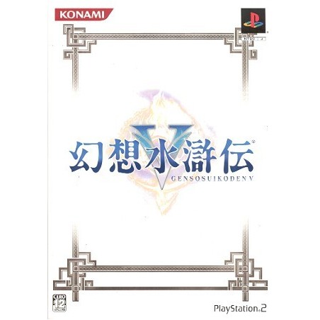 SUIKODEN V BOX COLLECTOR