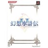 SUIKODEN V BOX COLLECTOR