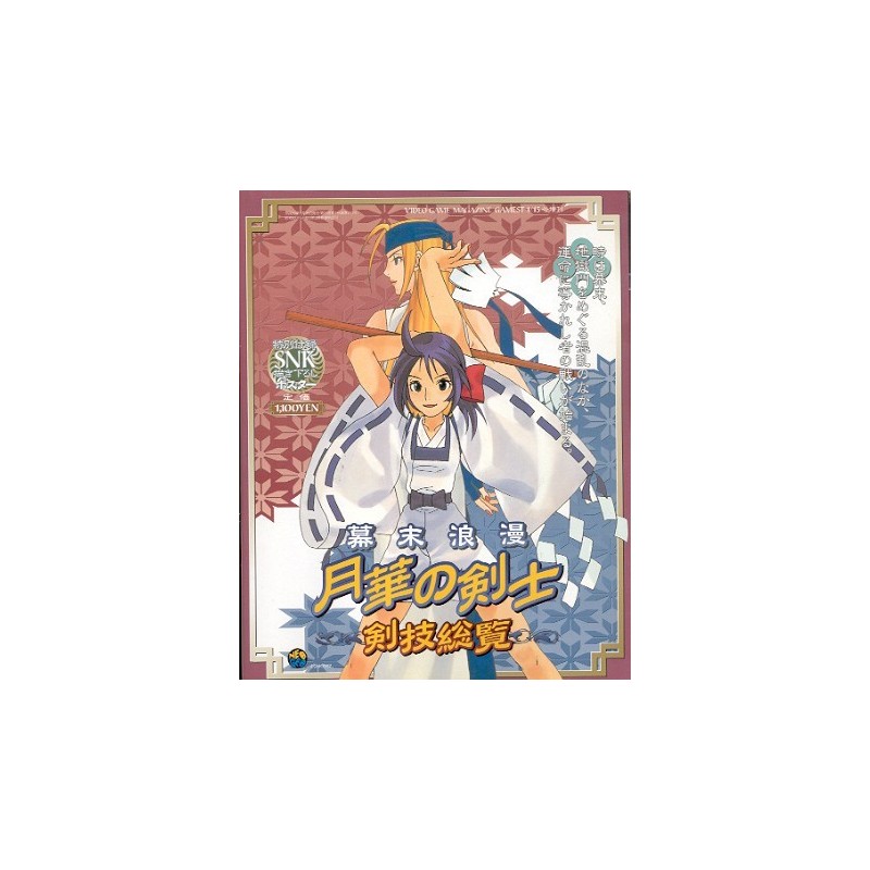 LAST BLADE Guide Book + Poster