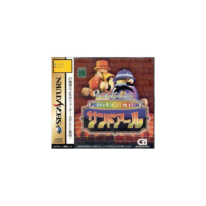 2DO ARUKOTOWA SANDOAHRU