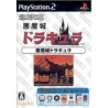 ORETACHI GAME CENTER : AKUMAJO DRACULA