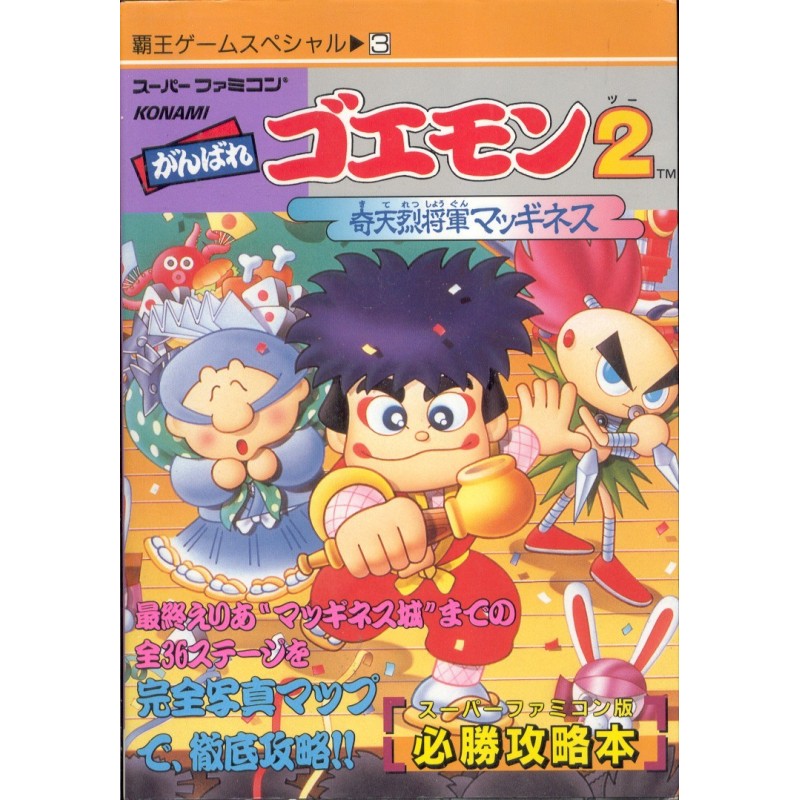 GOEMON 2 bis Guide Book