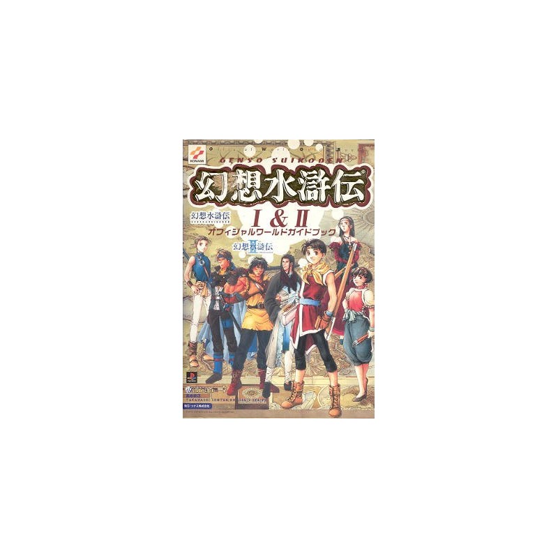 SUIKODEN I&II Guide Officiel