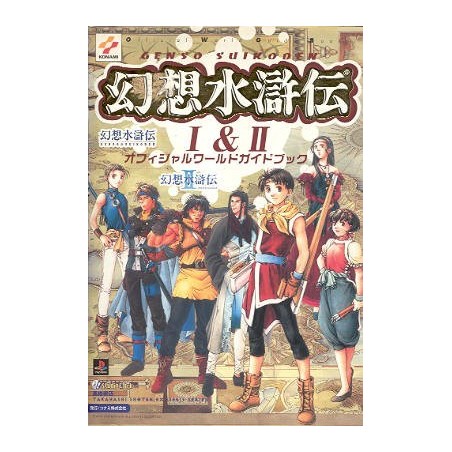 SUIKODEN I&II Guide Officiel