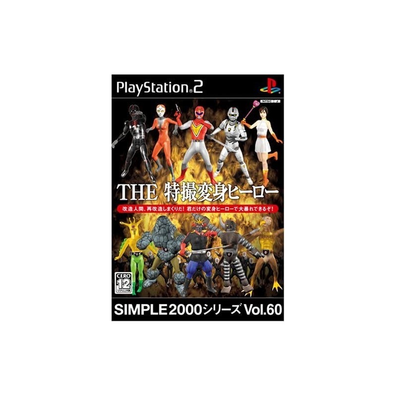 SIMPLE 2000 Vol.60 The Tokusatsu Henshin Hero