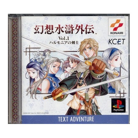 GENSOSUIKOGAIDEN vol.1 ps avec spincard