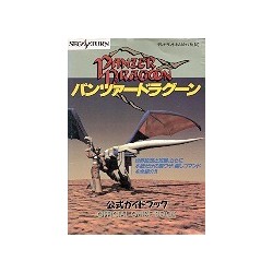 PANZER DRAGOON guide