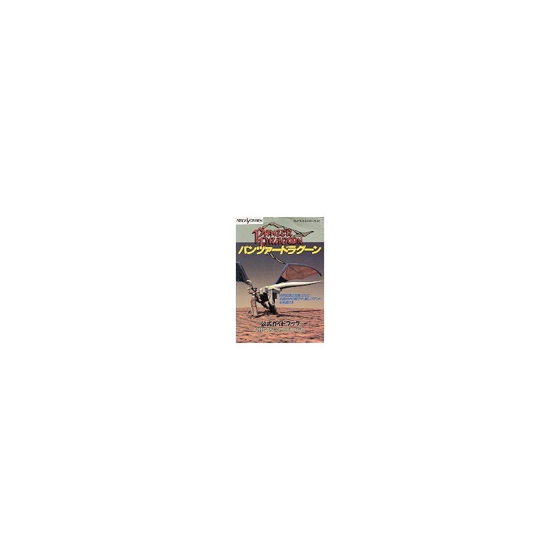 PANZER DRAGOON guide