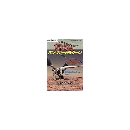 PANZER DRAGOON guide
