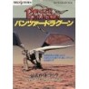 PANZER DRAGOON guide