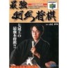 saikyu-habu-shogi-japan