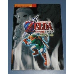 ZELDA OCARINA OF TIME "guide book"