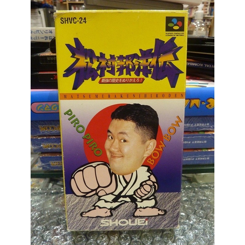 matsumura-kunihiro-den-