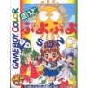 PUYO PUYO SUN gbc