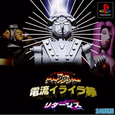 denryu-iraira-bo-returns-neuf-new-sealed