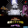denryu-iraira-bo-returns-neuf-new-sealed