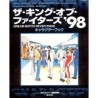 THE KING OF FIGHTERS 98 CHARACTER BOOK