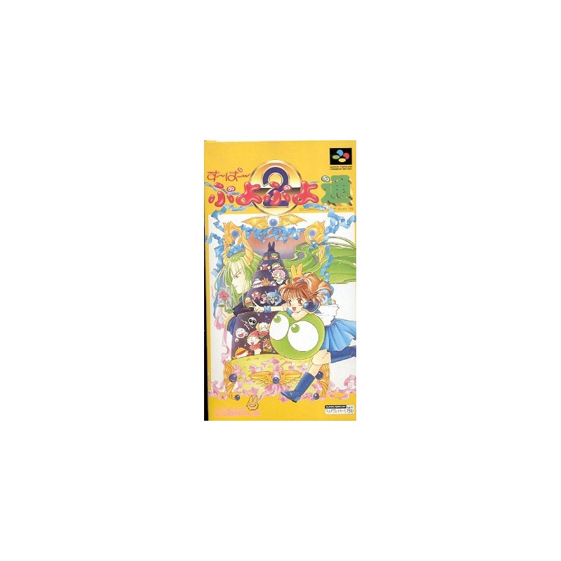 PUYO PUYO 2 sfc