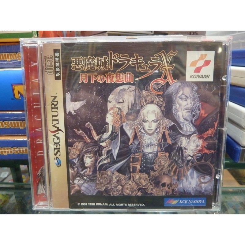 akumajo-dracula-x-saturn