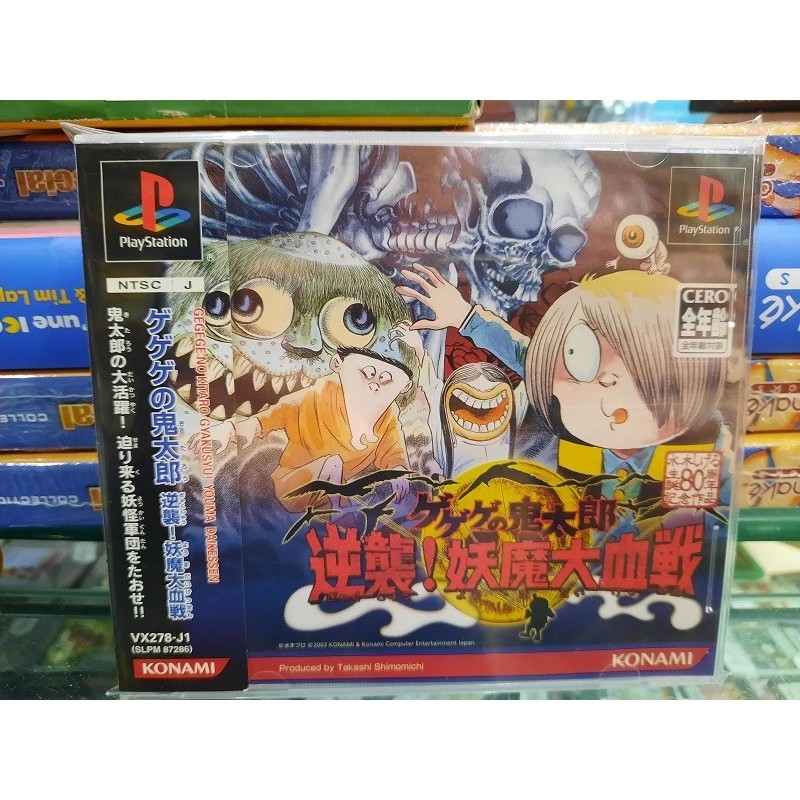 ge-ge-ge-no-kitaro-gyakushuu-youma-daikessen