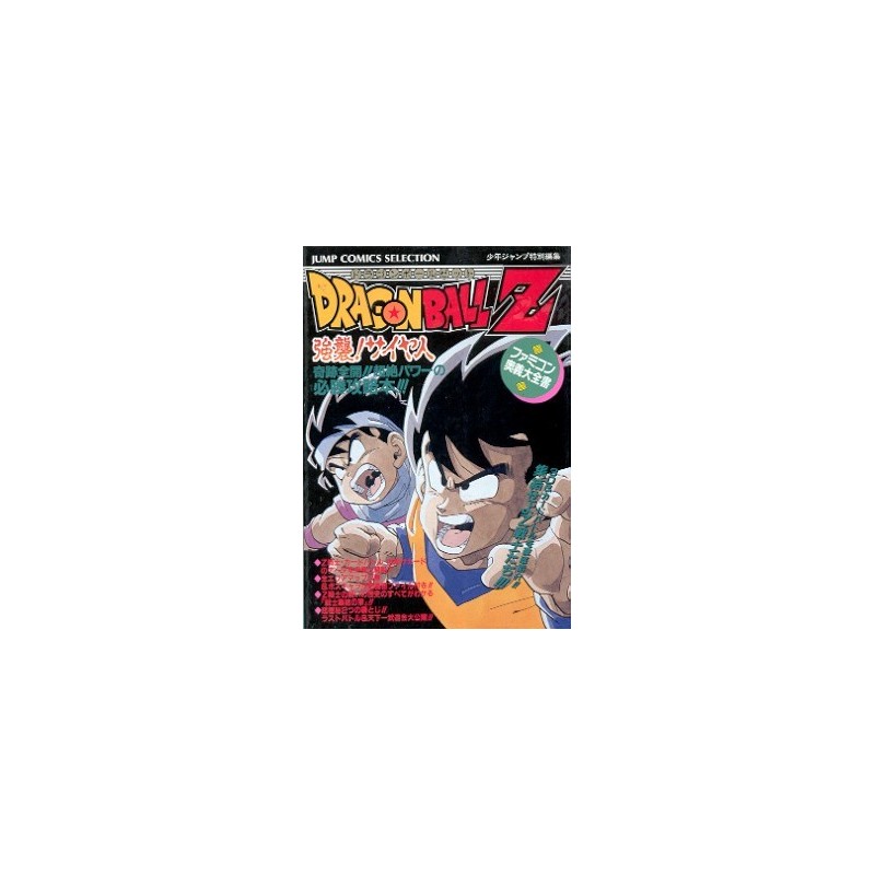 DRAGON BALL Z gb "guide book"