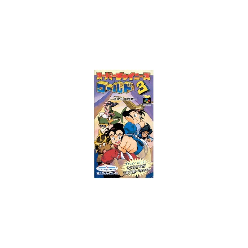 SUPER CHINESE WORLD 3