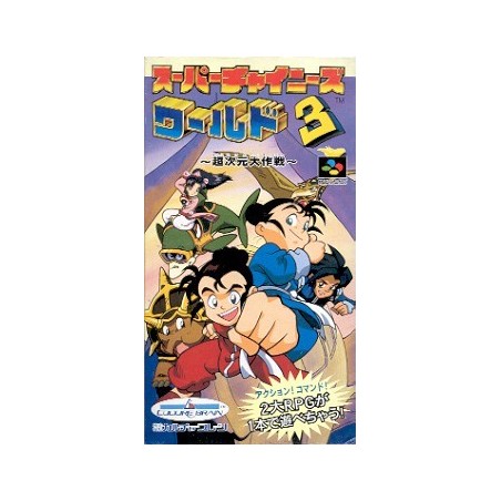 SUPER CHINESE WORLD 3