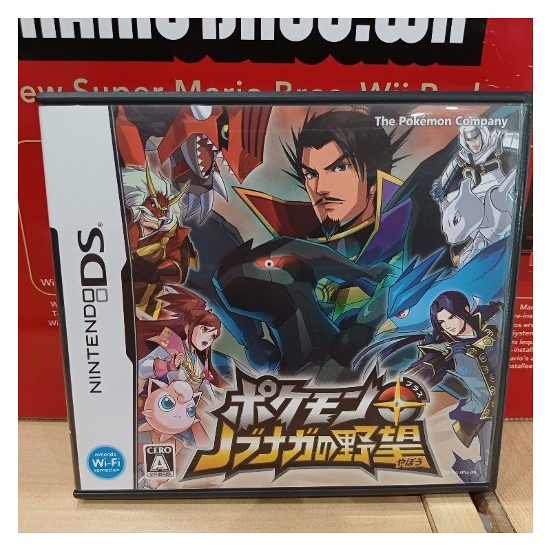 pokemon-conquest-plus-nobunaga-no-yabu