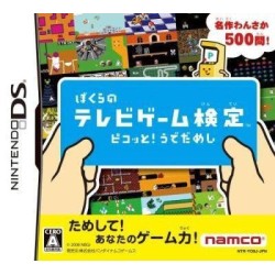BOKURA NO TEREBI GAME KENTEI