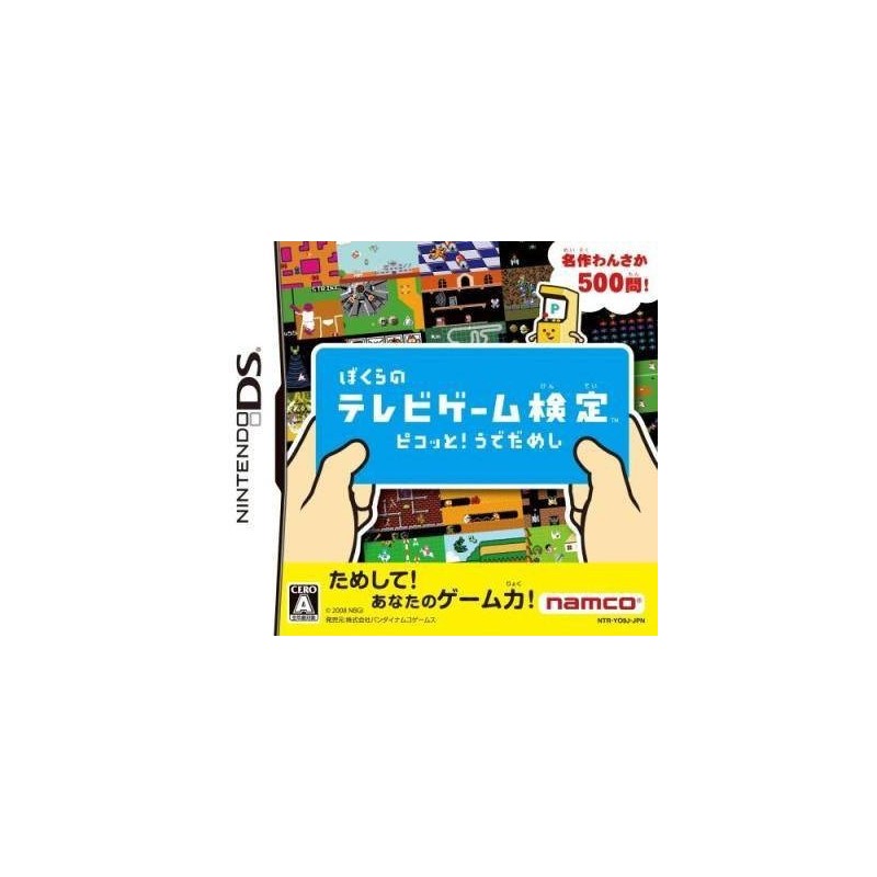 BOKURA NO TEREBI GAME KENTEI