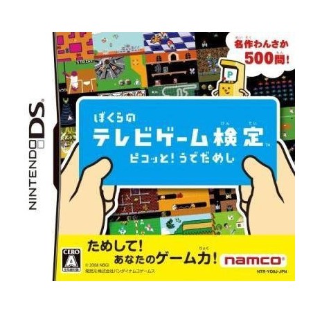 BOKURA NO TEREBI GAME KENTEI