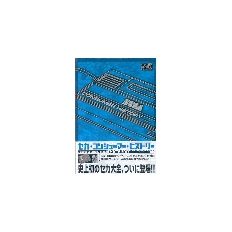 SEGA CONSUMER HISTORY Book
