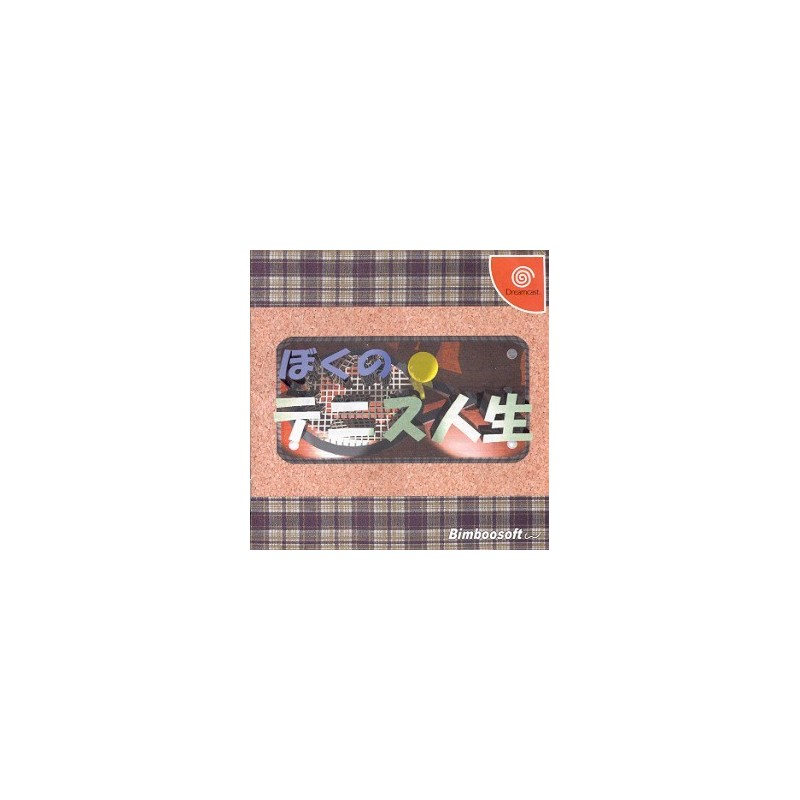 BOKU NO TENNIS JINSEI