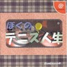 BOKU NO TENNIS JINSEI