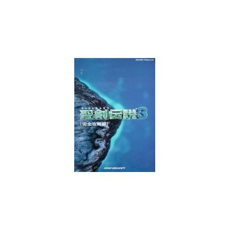 SEIKEN DENSETSU 3 official guide