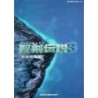 SEIKEN DENSETSU 3 official guide