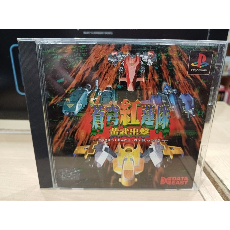 SOUKYUGURENTAI (Arcade Hits Edition)