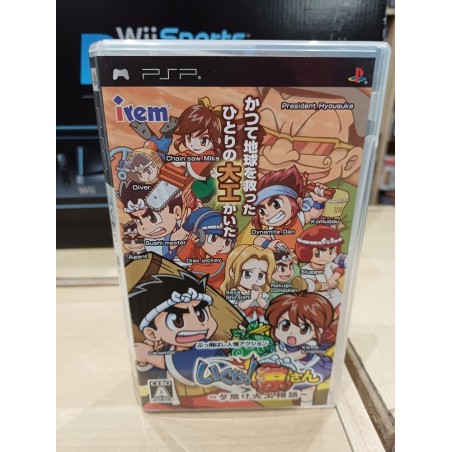 Gikuze-gensan-hamerin-harry- psp