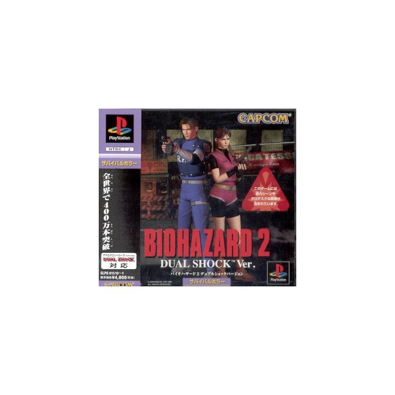 BIOHAZARD 2 DUAL SHOCK Version