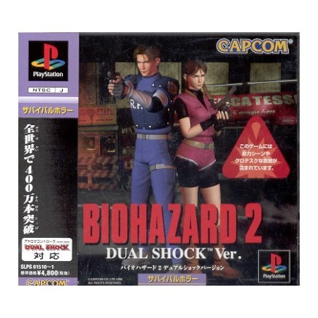 BIOHAZARD 2 DUAL SHOCK Version