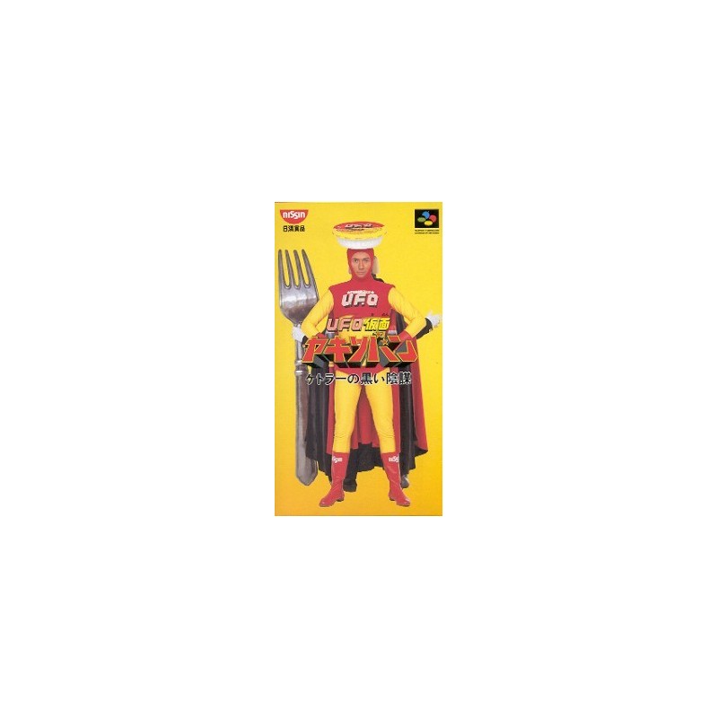 UFO KAMEN YAKISOBAN SPECIAL