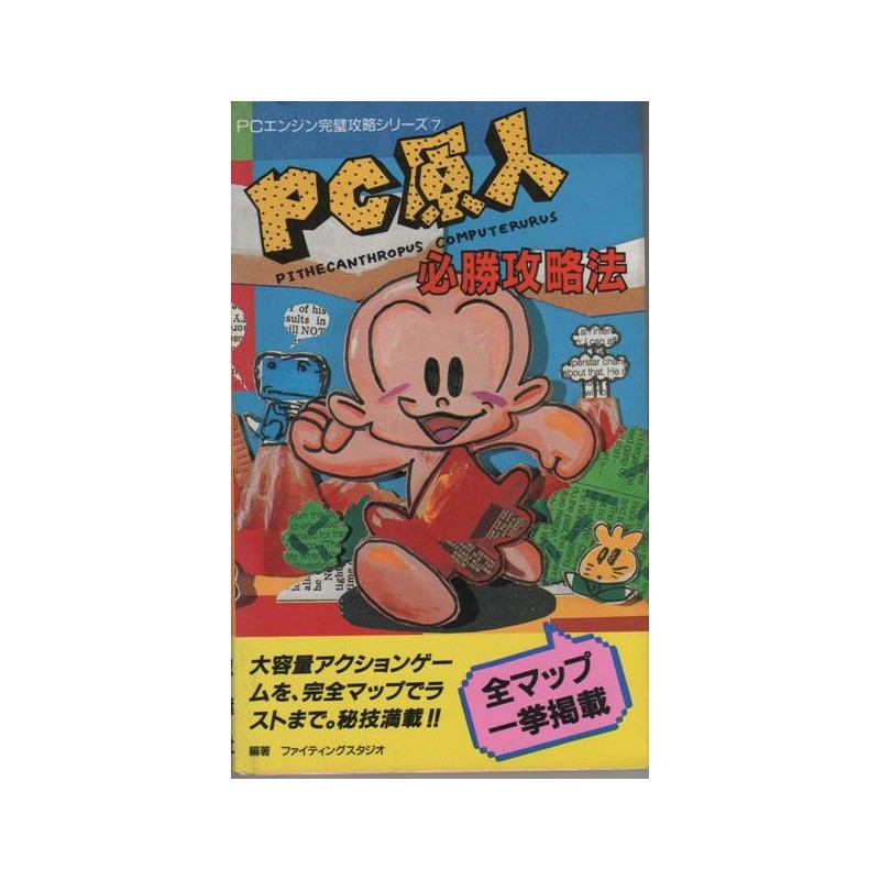 PC KID "guide book"