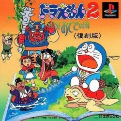 DOREAMON 2 SOS ! OTOGI NO KUNI