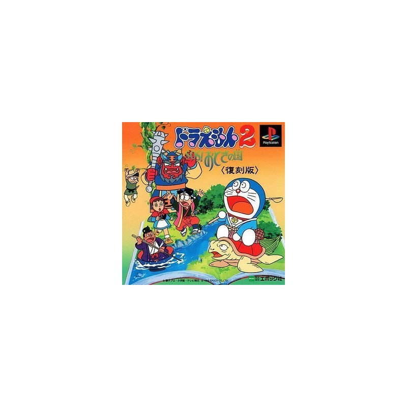 DOREAMON 2 SOS ! OTOGI NO KUNI