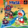 DOREAMON 2 SOS ! OTOGI NO KUNI