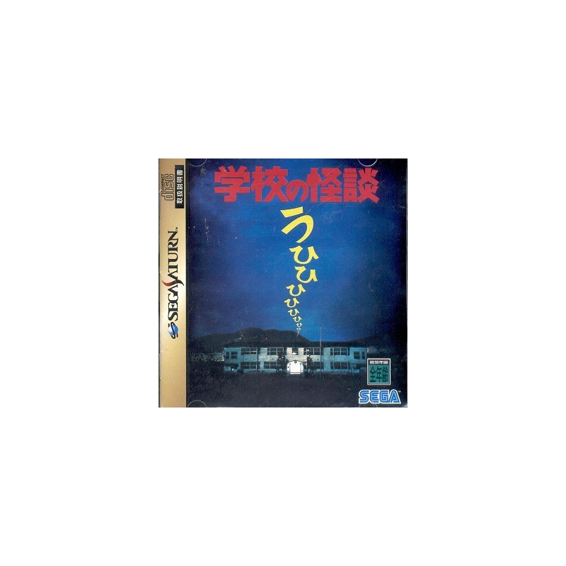 GAKKOU NO KWAIDAN