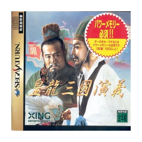 KOURYUSANGOKUENGI