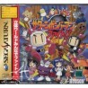 SATURN BOMBERMAN FIGHT